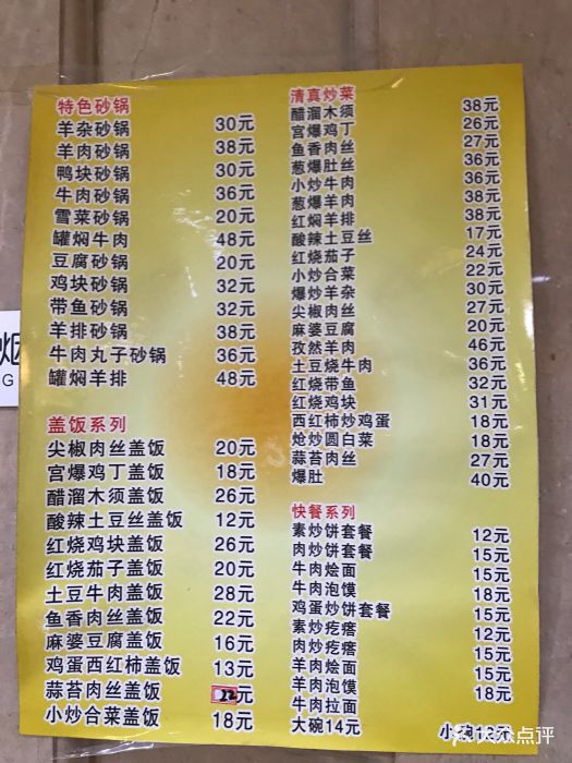 护国寺小吃(学院南路店)--价目表-菜单图片-北京美食