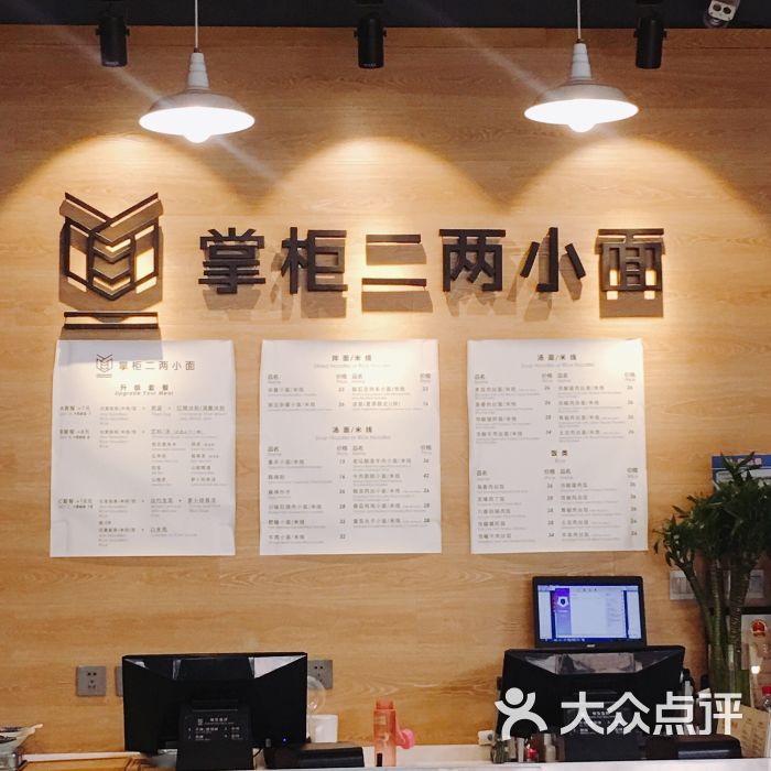 掌柜二两小面(徐汇店)图片 第262张