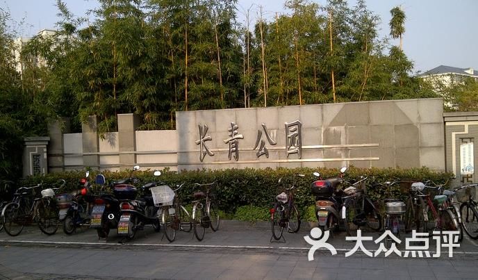 长青公园-360截图20151104102335987图片-上海周边游-大众点评网