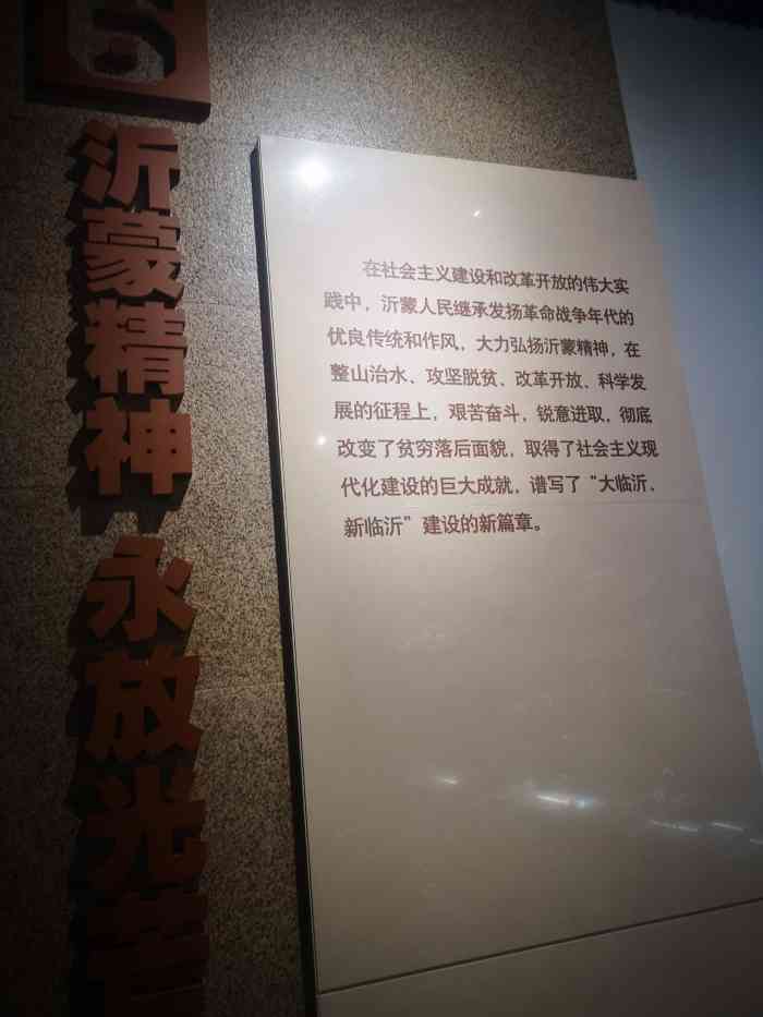 沂蒙革命纪念馆-"山东省内等级较高的革命纪念馆和陵.
