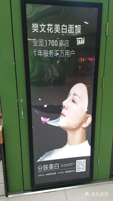 樊文花面部护理连锁(人民购物广场店)图片