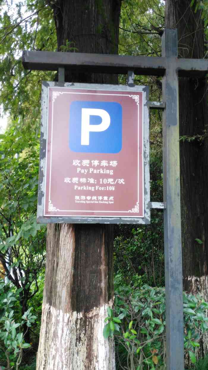 保国寺停车场-"报国寺的停车场9315离寺庙很近,.