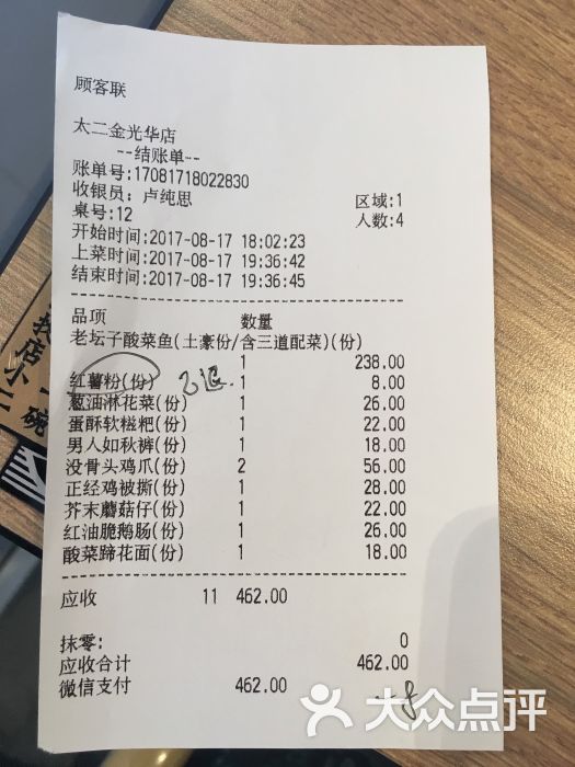 太二酸菜鱼(金光华广场店)--价目表图片-深圳美食-大众点评网