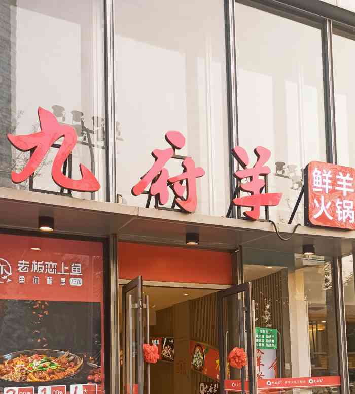 九府羊鲜羊火锅(泺源大街店"寒冷的冬天晚上还是要吃羊肉火锅呀!