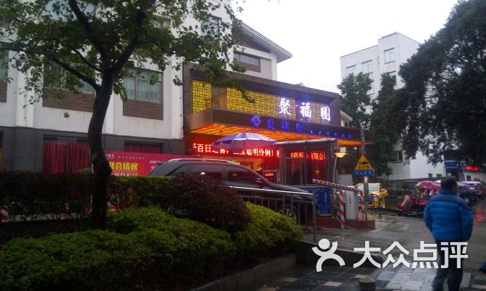 聚福园·婚宴(七星店-图片-桂林美食-大众点评网