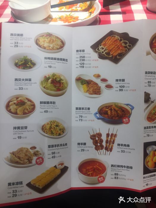 西贝莜面村(观音桥店)菜单图片