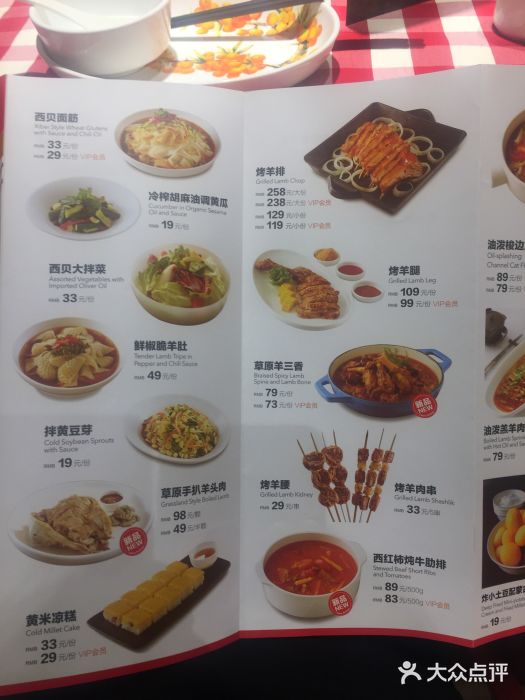 西贝莜面村(观音桥店)-菜单-价目表-菜单图片-重庆美食-大众点评网