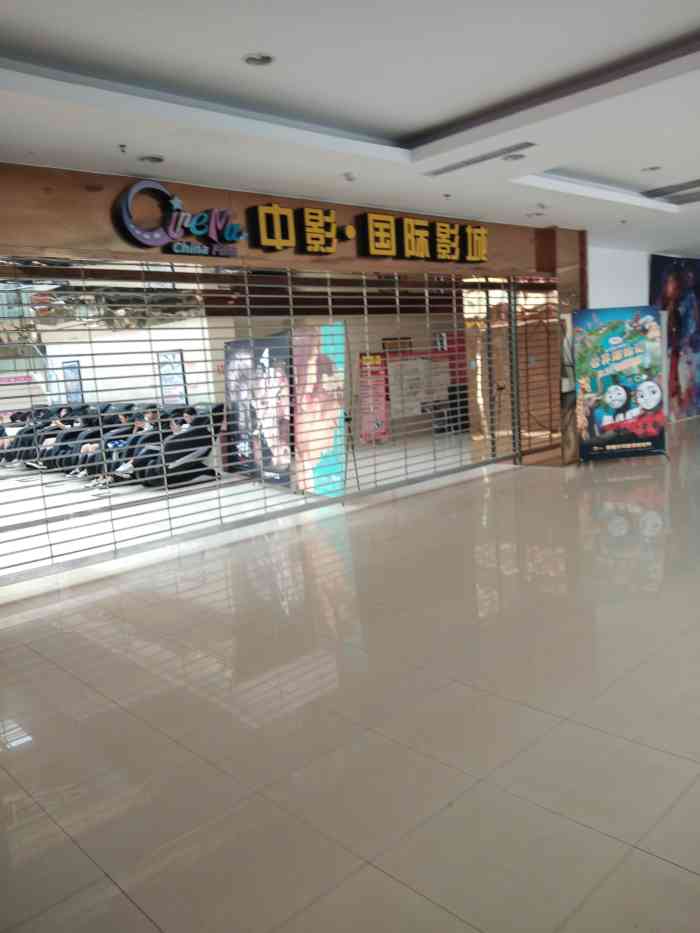 中影国际影城(城阳店)-"中影电影院在宝龙广场里面,其实第一次去的.