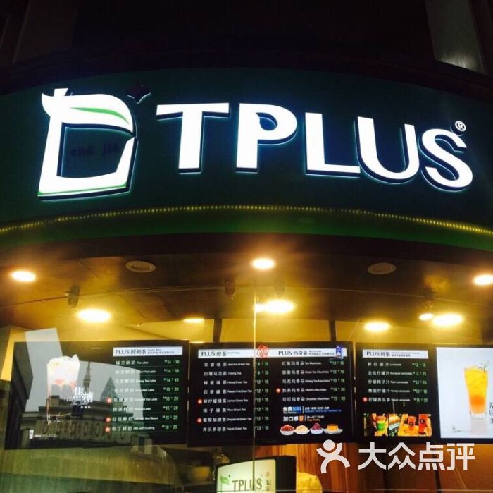 TPlus茶家(人民广场店)-图片