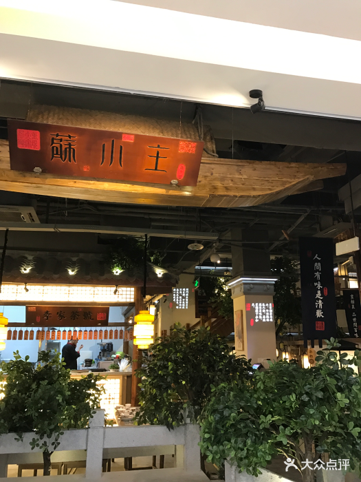 苏小主(宝龙店)图片 第5776张