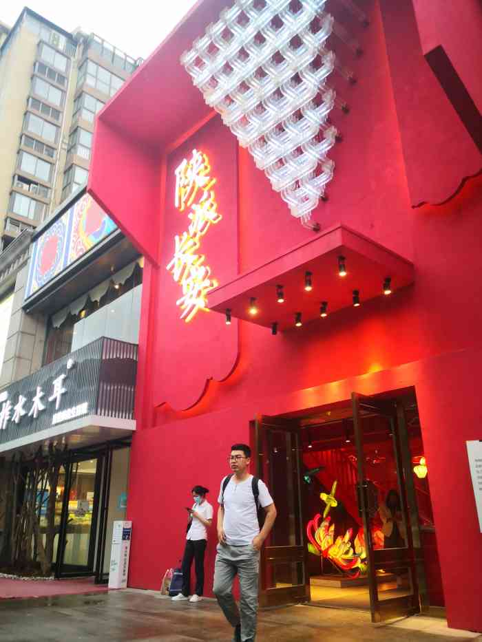 陕派长安·集乐之宴(钟楼店)