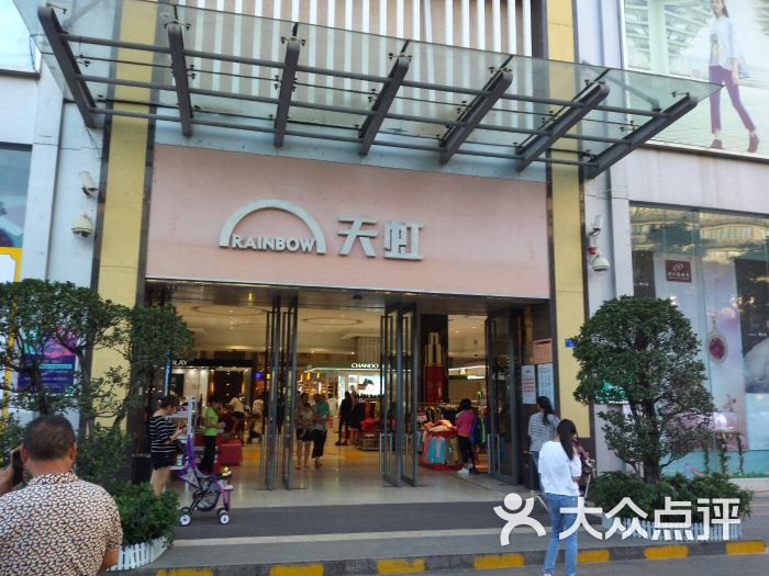 天虹商场(东环店)图片 - 第1张