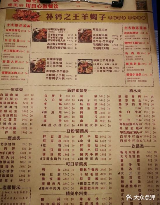 蝎王府羊蝎子(常营店)--价目表-菜单图片-北京美食-大众点评网