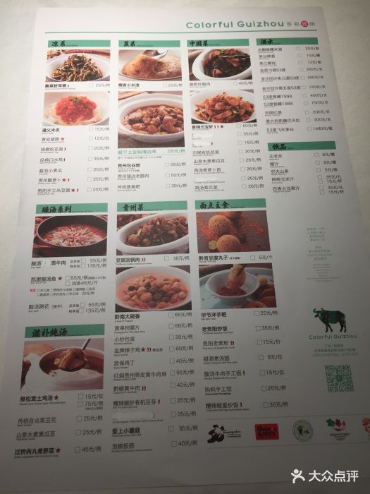 黔言贵州菜菜单图片