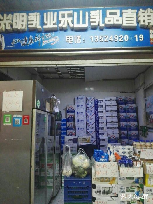 光明乳业乐山乳品直销店(乐山菜场店)图片