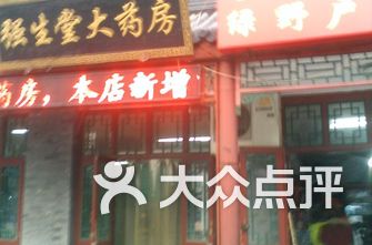 北京药店排名_药店pop手绘海报(3)