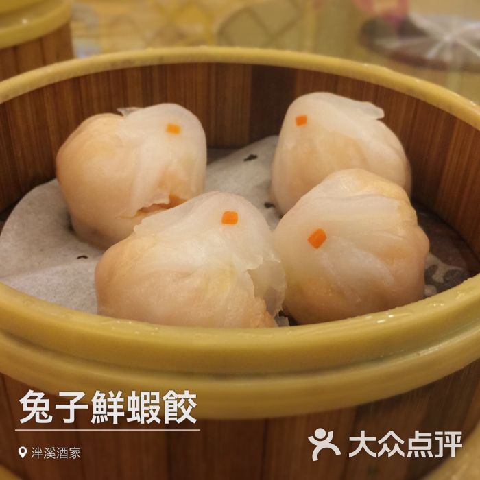 泮溪酒家-虾饺图片-广州美食-大众点评网