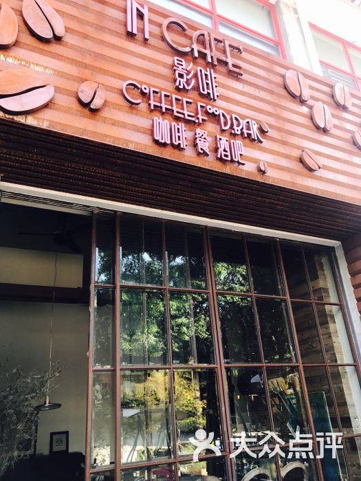 影啡咖啡馆门头图片 - 第1张