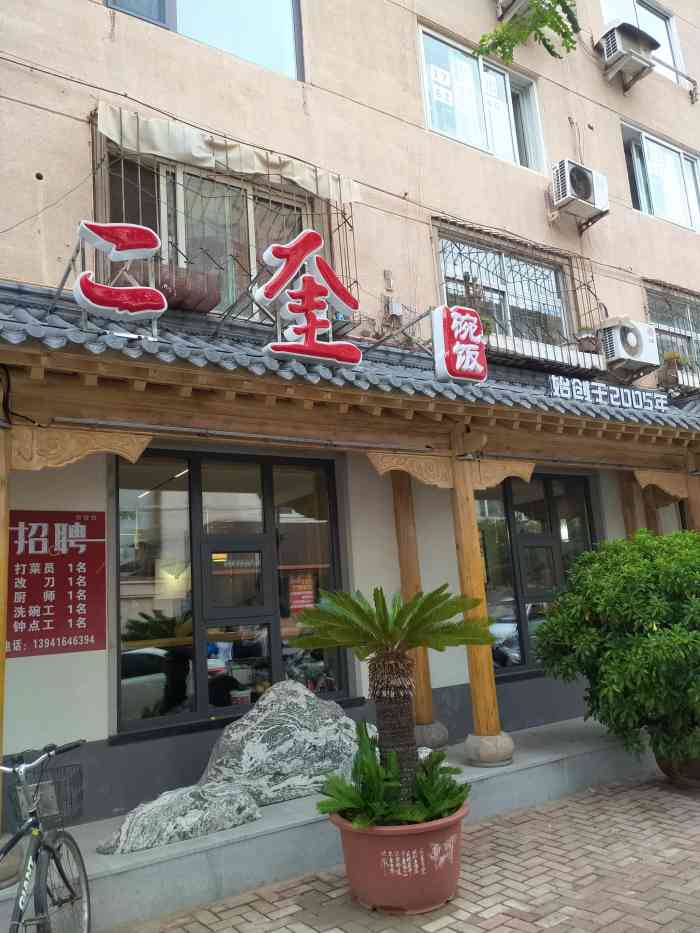 二奎碗饭(南宁路店)-"太多的锦州人都知道了,二奎盒饭,好多家店.