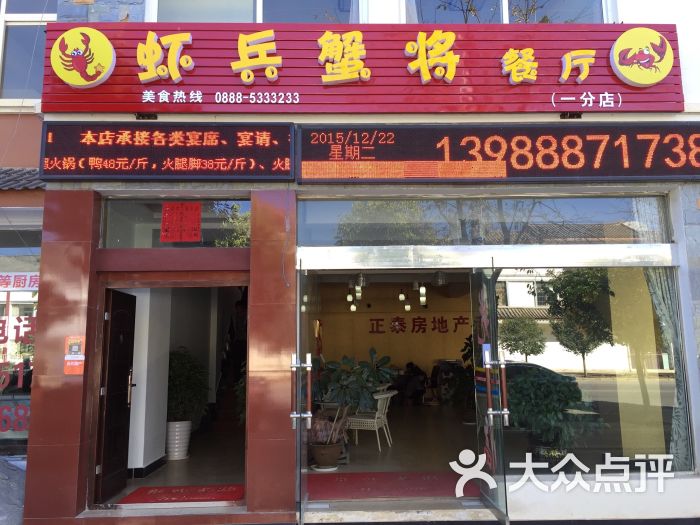 虾兵蟹将(一分店)门头图片 - 第73张