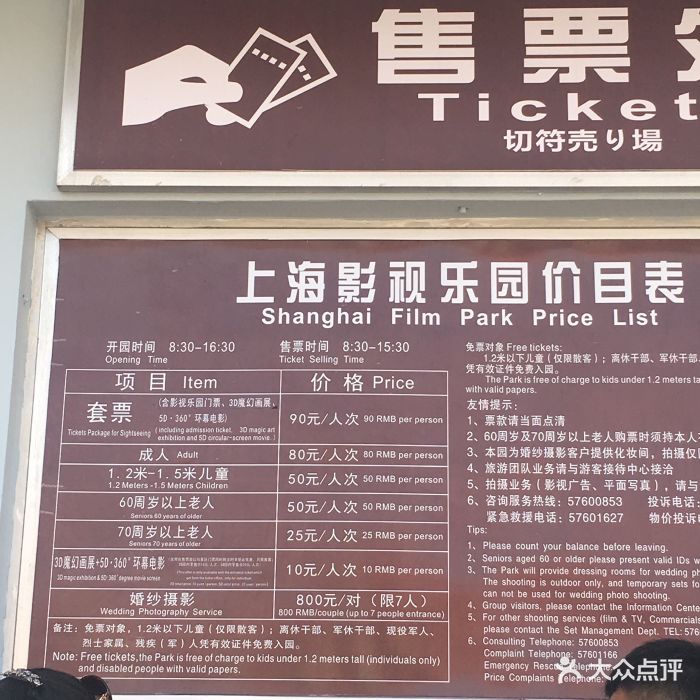 上海影视乐园门票图片 - 第6张