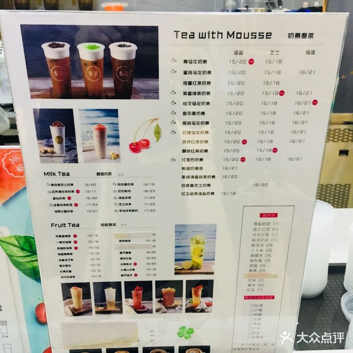 奉茶(东鼓道店-价目表-菜单图片-宁波美食-大众点评网