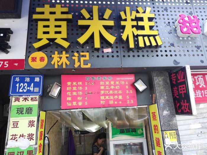 黄米糕图片 第4张