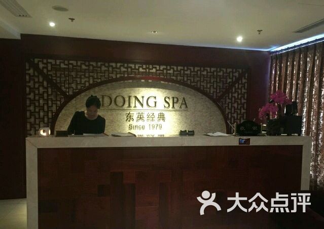 东英经典spa会所(北京旗舰店)图片 - 第143张