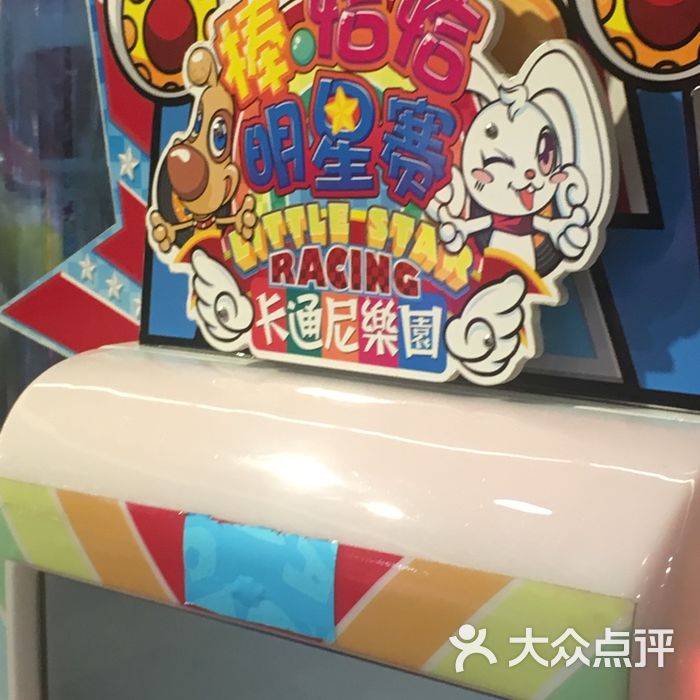 卡通尼乐园