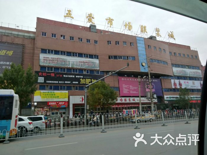 五爱市场服装城东7门(沈阳店)图片 - 第3张