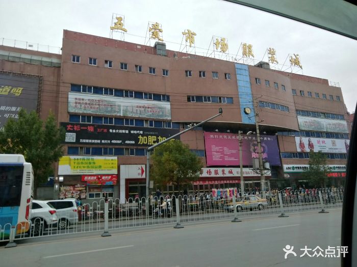 五爱市场服装城东7门(沈阳店)图片