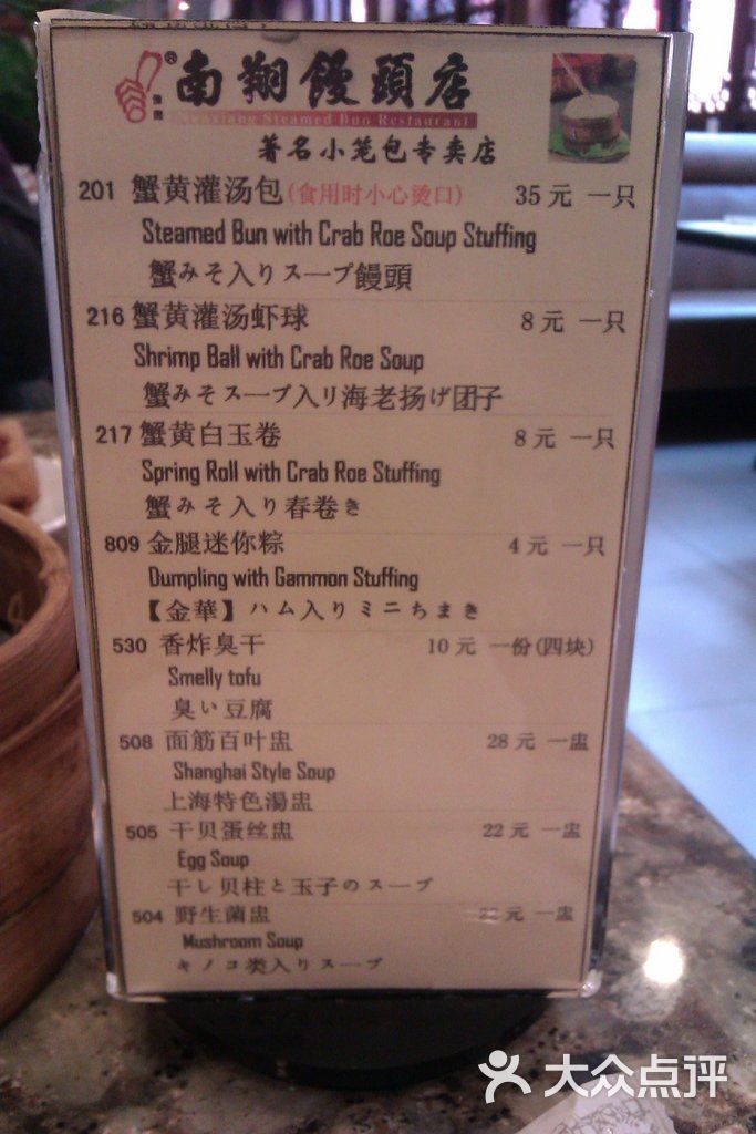 南翔馒头店(豫园路店)菜单图片 - 第423张