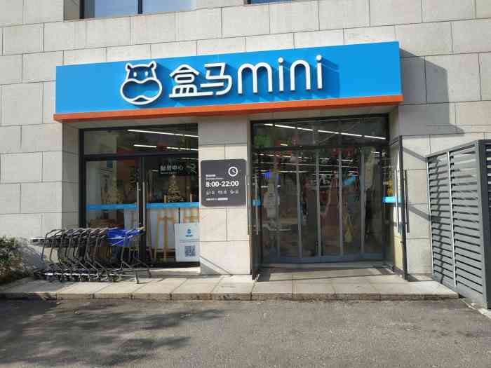 盒马mini(浦江城市生活广场店"还是去年十月份刚开不久的时候去的.