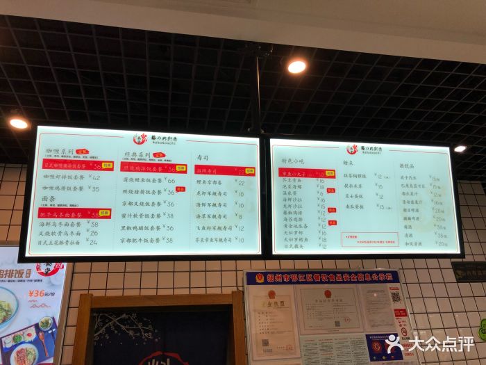 和风食堂(万达店)菜单图片 第194张