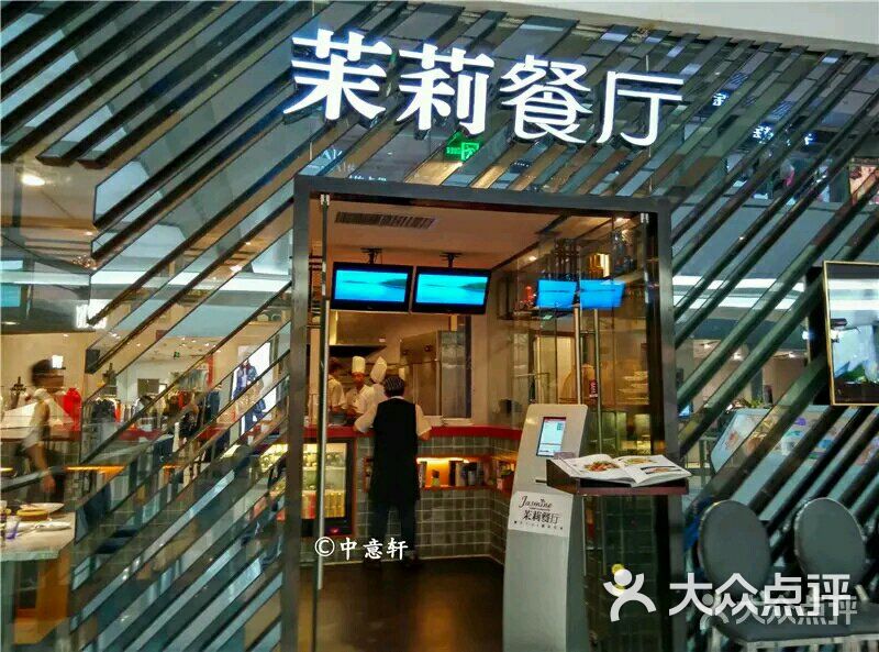 茉莉餐厅(万达广场店)图片 - 第5张