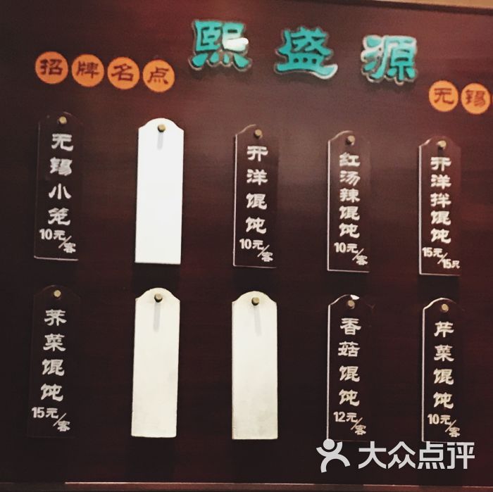 熙盛源(凤凰街店)菜单图片 第42张