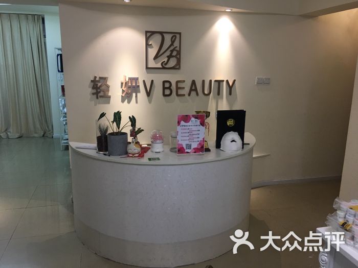 轻妍vbeauty皮肤管理中心图片 - 第2张