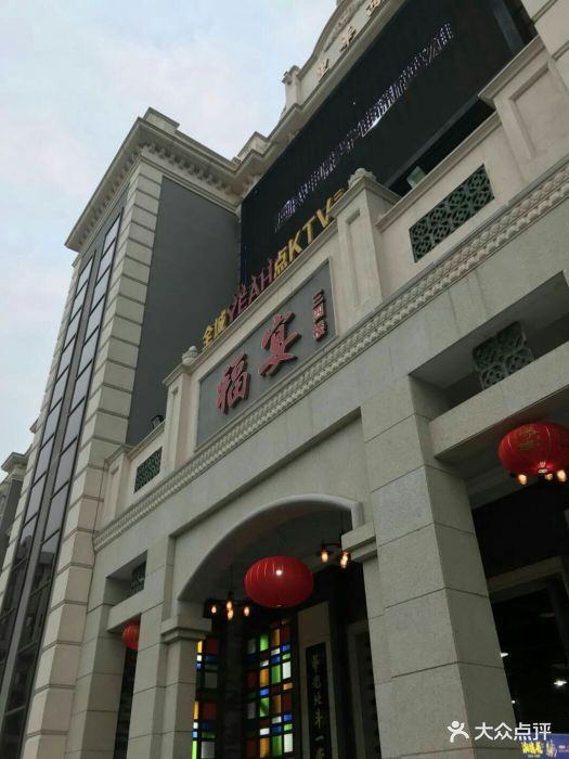 福宴大酒楼(西华里店)图片 - 第237张
