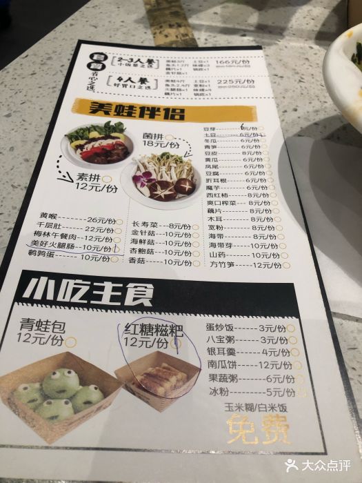 味之绝美蛙鱼头火锅(少陵路店)菜单图片