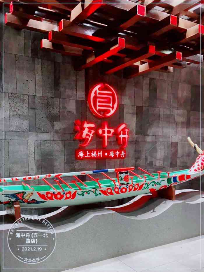 海中舟(五一北路店)-"公司聚餐 选了五一路的海中舟