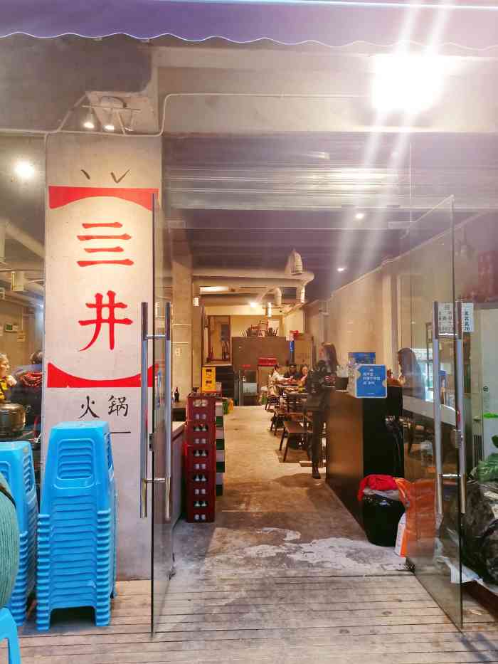 亖井火锅(洋河店"老重庆人肯定会爱的火锅味道,牛油味重惨.