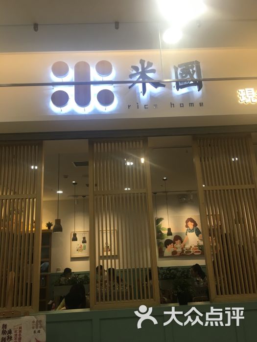 米国煲仔饭(群星城店)图片 - 第64张