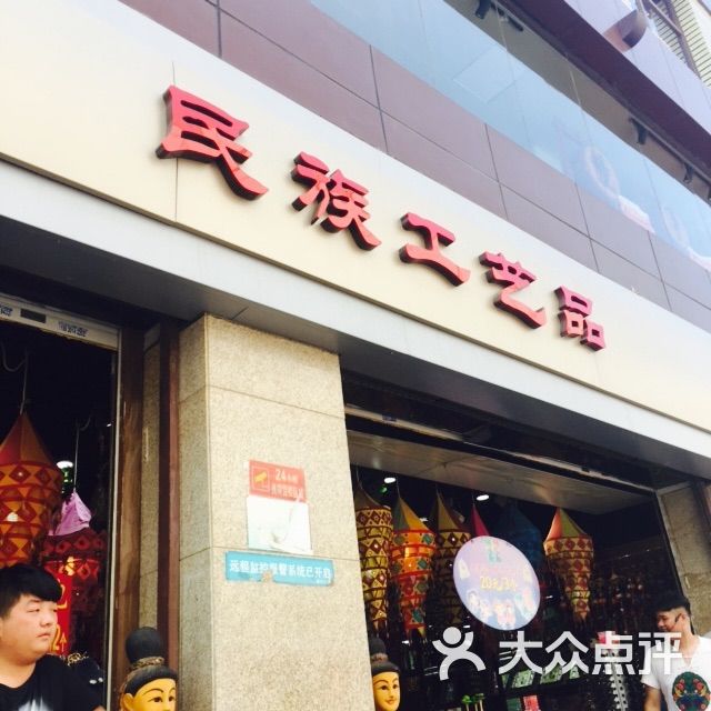 民族工艺品图片 第3张