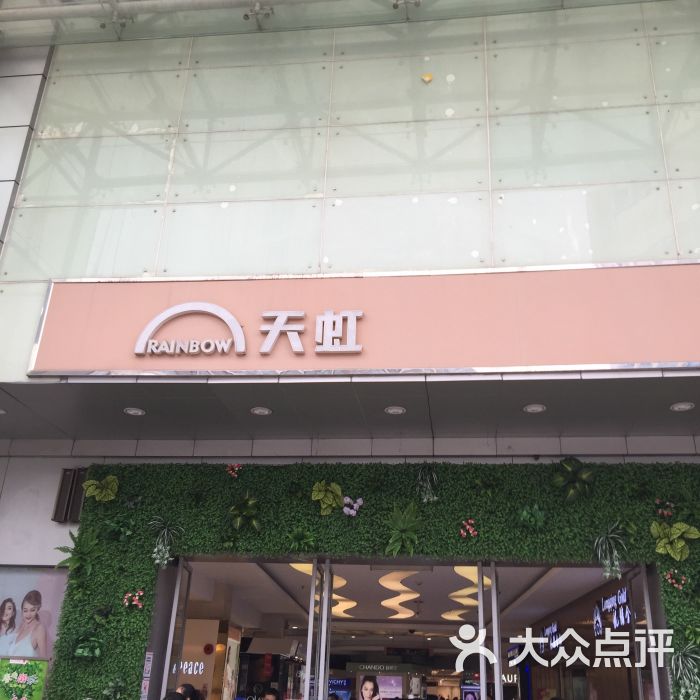 天虹商场(龙华店)-图片-深圳购物