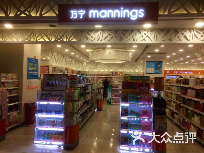 万宁mannings(环贸iapm商场店)图片 第11张