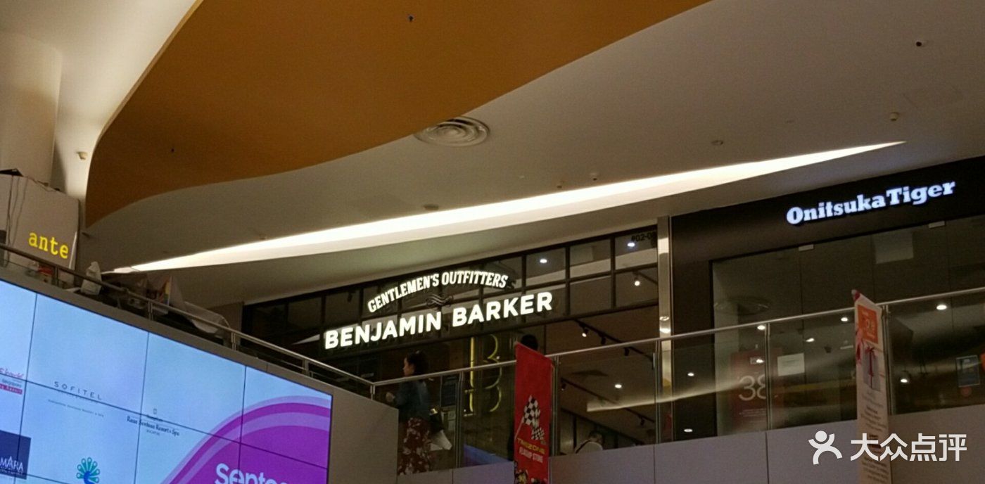 benjamin barker(怡丰城店)图片 - 第2张