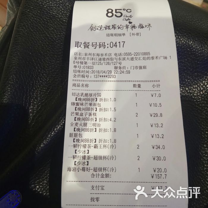 85度c图片-北京面包/饮品-大众点评网