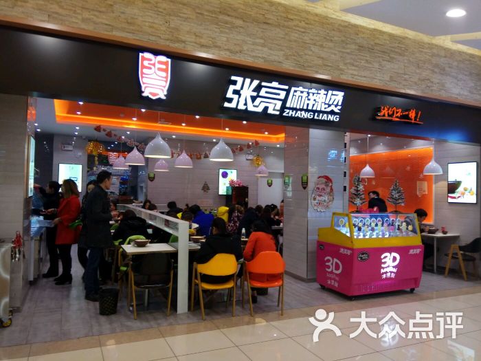 张亮麻辣烫(乐都汇店)图片 - 第10张