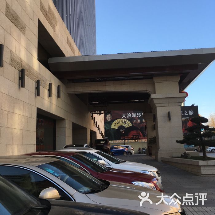 上海大浪淘沙(徐汇店)的点评