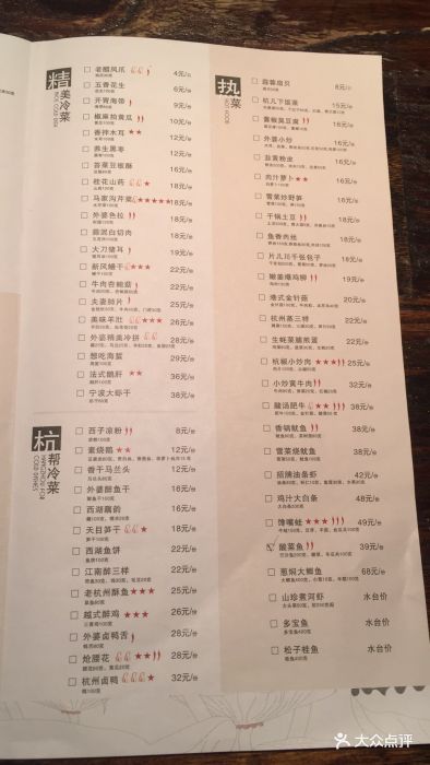 外婆家(世博店)--价目表-菜单图片-上海美食-大众点评